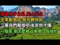 婆婆為爭主臥 爬上天台 全家勸我認 我平靜地說“江華,我們離婚吧。後來他才懂一個家 是怎麼被“孝順 #小说 #movie #好文 #好文推荐 #故事分享 #故事頻道 #正能量
