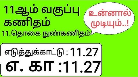 11th Maths Tamil Medium Chapter 11 Example 11.27