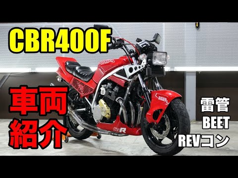 cbr400f レブコントローラー