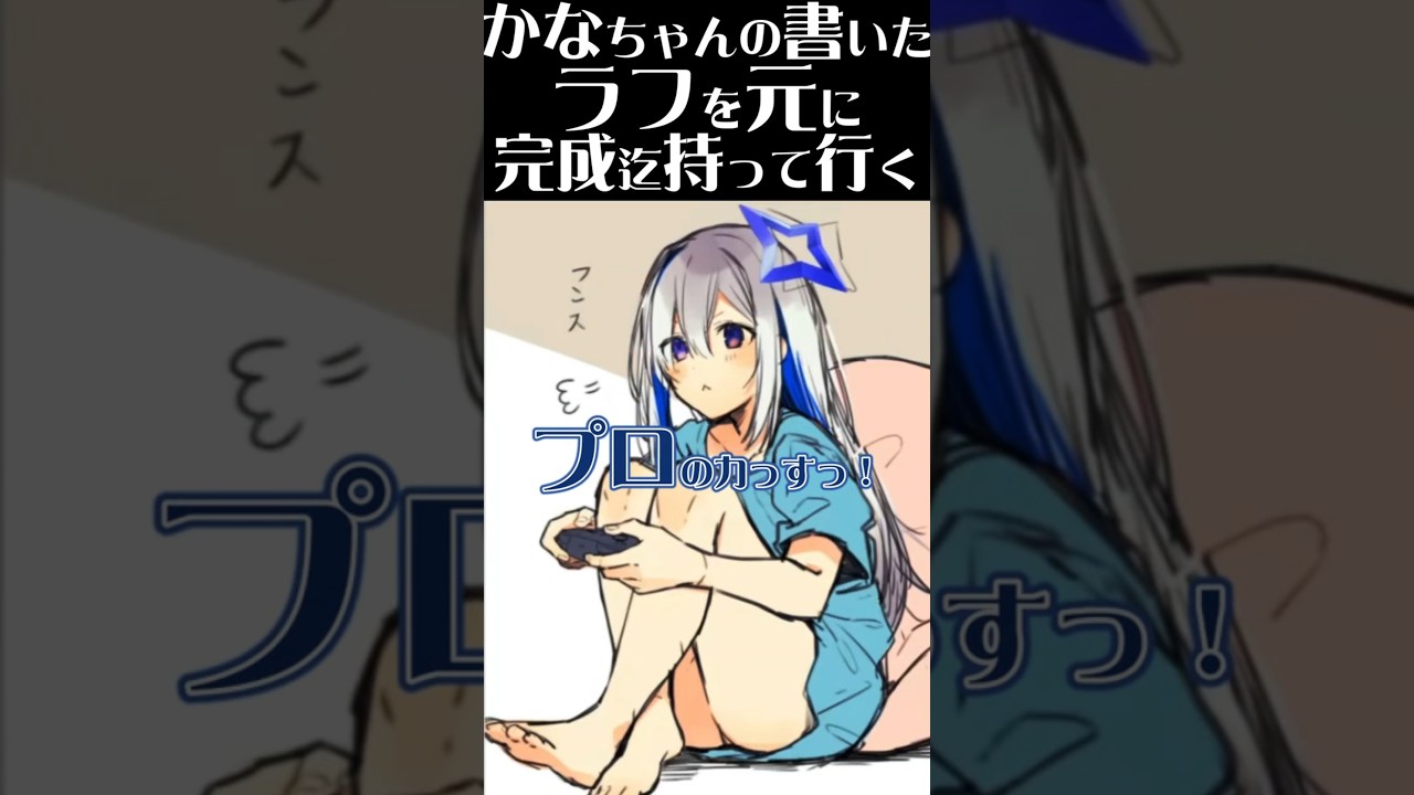 【おしおママ降臨】素人のラフ絵をプロが描いたらこうなる #切り抜き#天音かなた#天界学園放送部