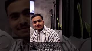 شاب يتكلم عن استغلال السياح السعوديين في الخارج