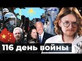 ТАЙРУ ВЕРНУЛИ НА УКРАИНУ // 116  ДЕНЬ ВОЙНЫ