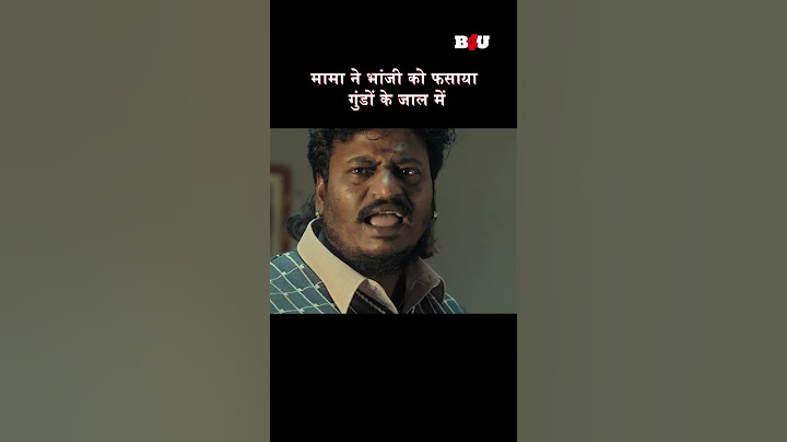 मामा ने भांजी को फसाया गुंडों के जाल में  #b4ushorts #newsouthmovie #vishalmovies