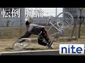 【nite-ps】自転車「10.クイックレリーズの締め付け不良による脱輪」