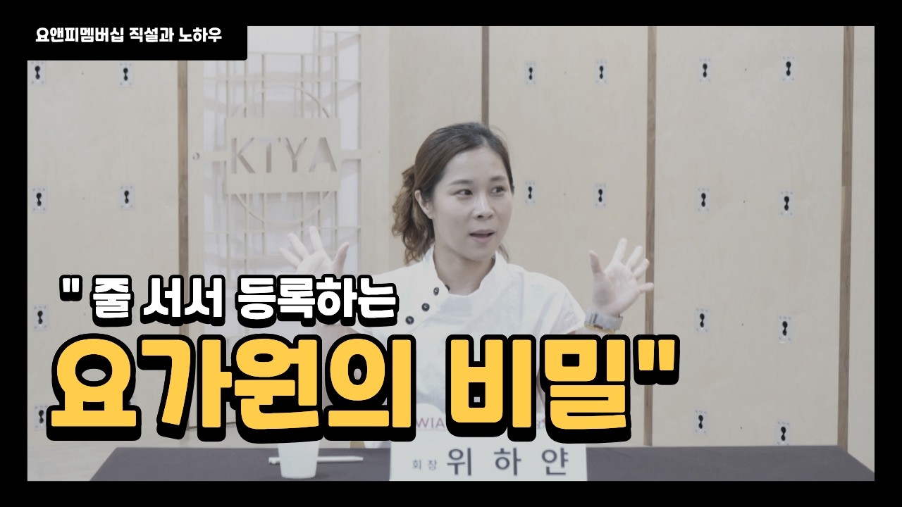 대치동처럼 줄 서는 키즈 월요가: 키 성장과 뇌과학 실전 상담 노하우 (위하얀 원장)