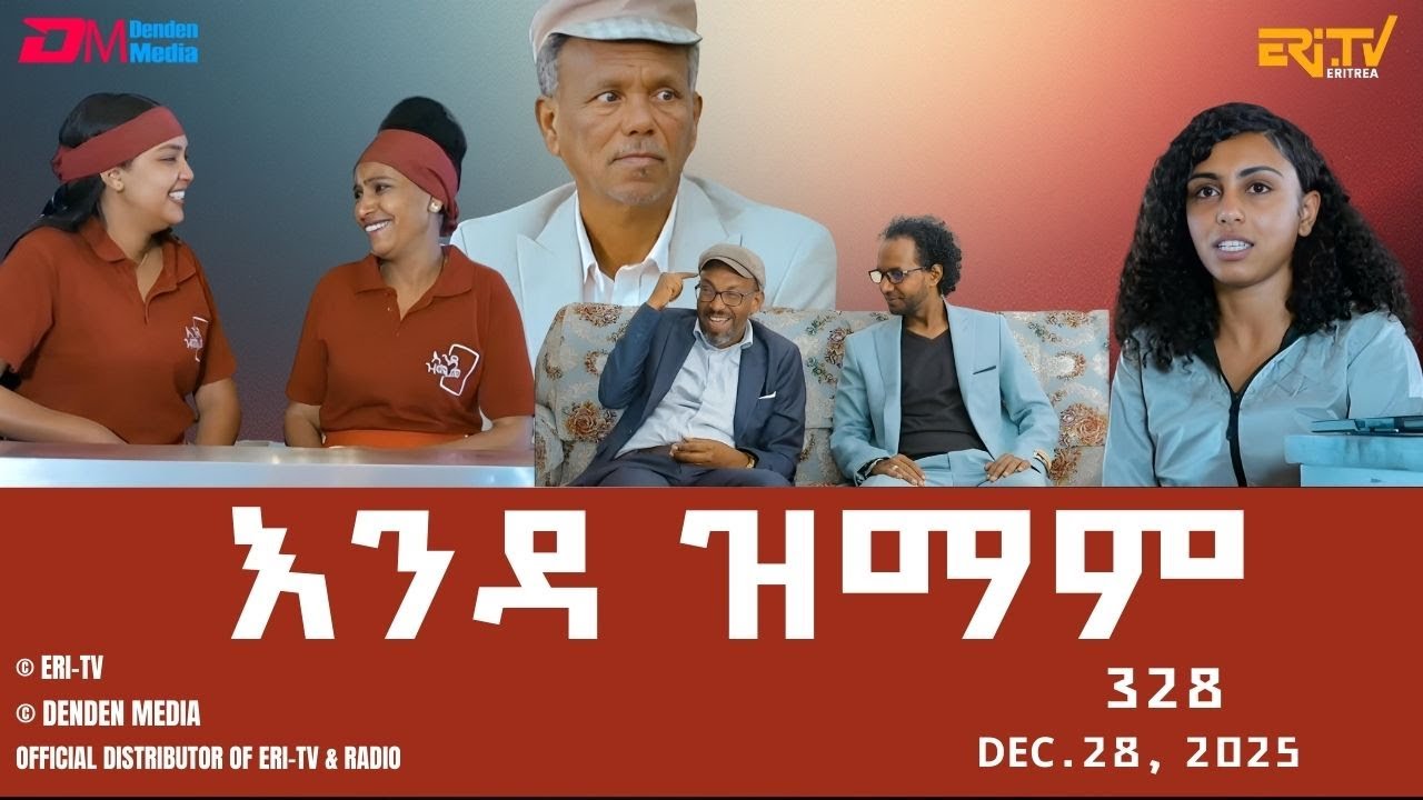እንዳ ዝማም - ክፋል 328 - Enda Zmam (Part 328), Dec. 28, 2025 - ERi-TV Comedy Series
