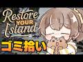 【Restore Your Island】深夜の無人島でゴミ拾い!【ホロライブ/夏色まつり】