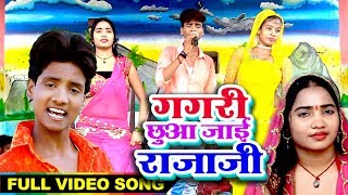 Akhilesh Rah 2018 का सुपरहिट पुरवी गीत - गगरी छुआ जाई राजा हो - Gagri Chua Jayi - Bhojpuri Hit Song