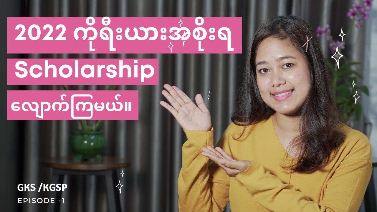 scholarship essay for myanmar students