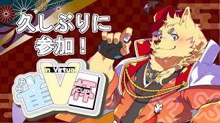 久しぶりに！！！！雀V杯参戦！！！！！【＃雀V杯】【＃麻雀一番街】