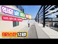 NO.1045 옆 집 눈치 안보는 탑층 테라스 2룸!