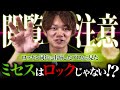【禁断】Mrs. GREEN APPLEは"ロック"じゃない？同年ロッキンに出演したプロから見た「宗教論」と「胸ぐら」の話