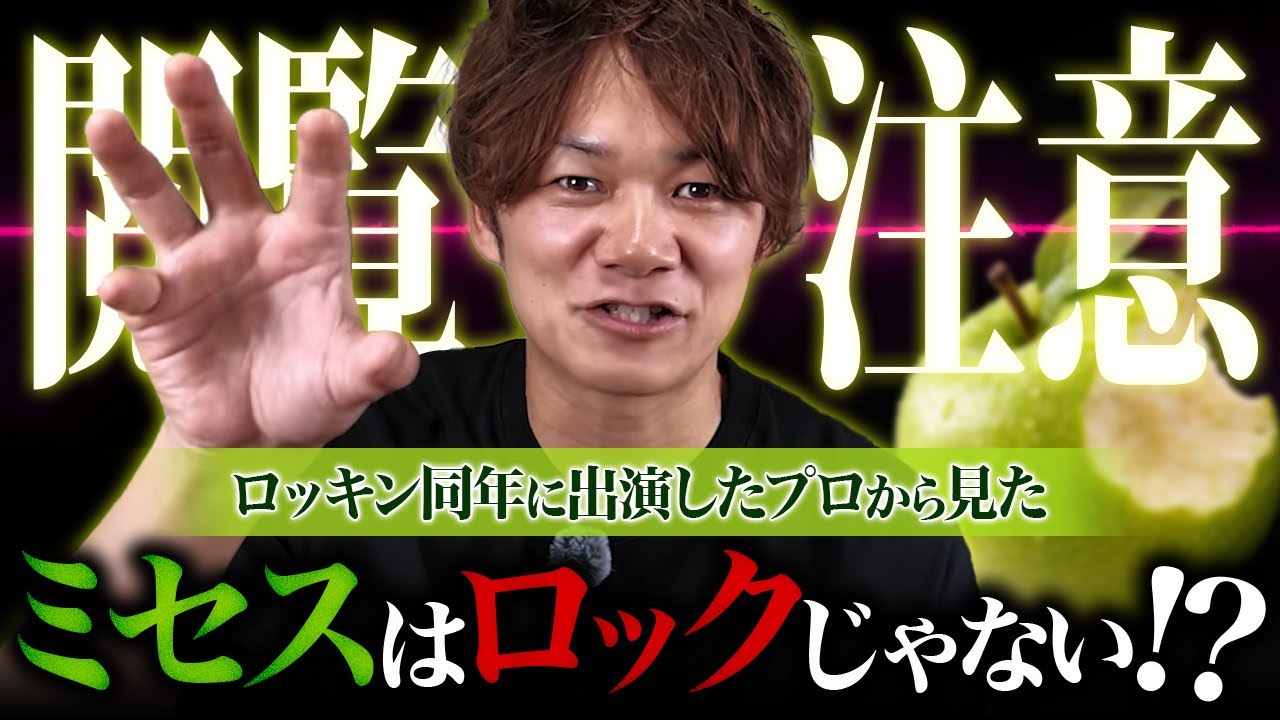 【禁断】Mrs. GREEN APPLEは