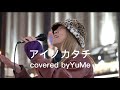 大阪梅田(ルクア前)路上ライブ(#YuMe)#アイノカタチ #MISIA