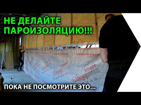 Пароизоляция дома.  ВАЖНО! СМОТРЕТЬ ВСЕМ! Как сделать пароизоляцию своими руками.