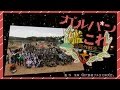 【ガルパンＶＳ艦これサバゲ】ガルパン艦これ合同作戦改二