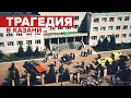 В Казани местный житель открыл стрельбу в гимназии: главное о трагедии