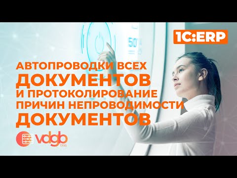 Автопроводки всех документов