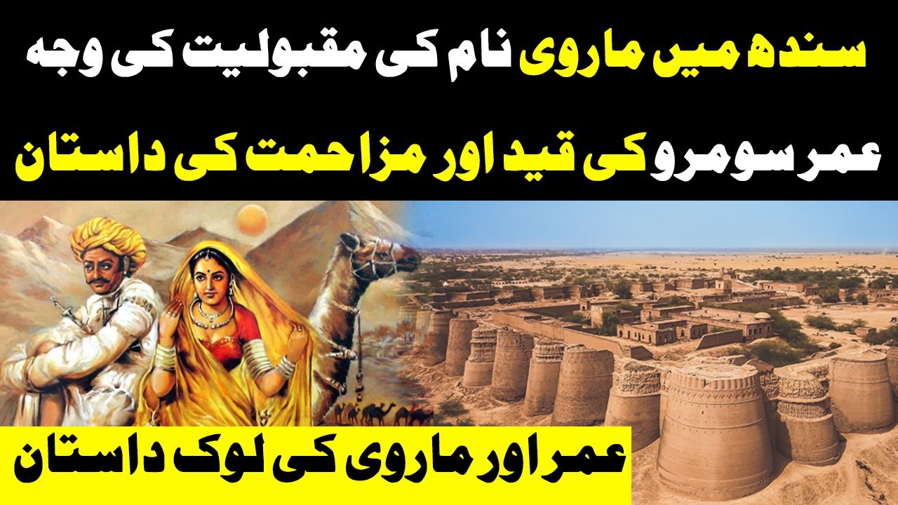 Umar Marvi Story  A Folktale From Sindh Pakistan  Shah Jo Risalo  UrduHindi  Folk Pakistan