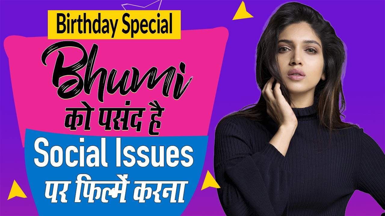 Bhumi Pednekar Birthday Special| Bhumi Pednekar को पसंद है Social Issues पर फिल्में करना