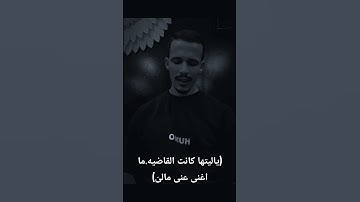 ياليتها كانت القاضيه اللهم اجرنا من عذاب النار تلاوه خاشعه ومبكيه بصوت المنشد امير محمود♥️ #اكسبلور