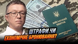 🤔Странное решение ВР всколыхнуло мужчин! Огромные штрафы – откуп от ВСУ? / КОЗАК