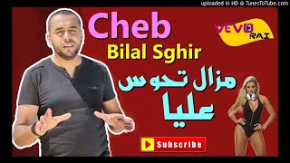 Cheb Bilal Sghir 2018 - Mazal t7aws 3liya |VEVO RAI|  مزال تحوس عليا