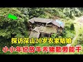 探访深山20岁农家姑娘，小小年纪生儿育女，放牛养猪勤劳能干！【乡村阿泰】