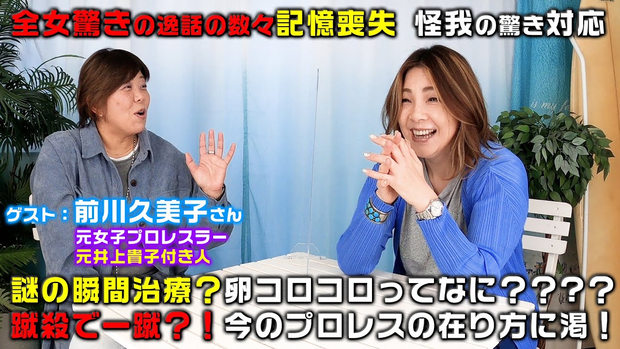 【全女驚きあるある】記憶喪失？怪我の驚き対応？