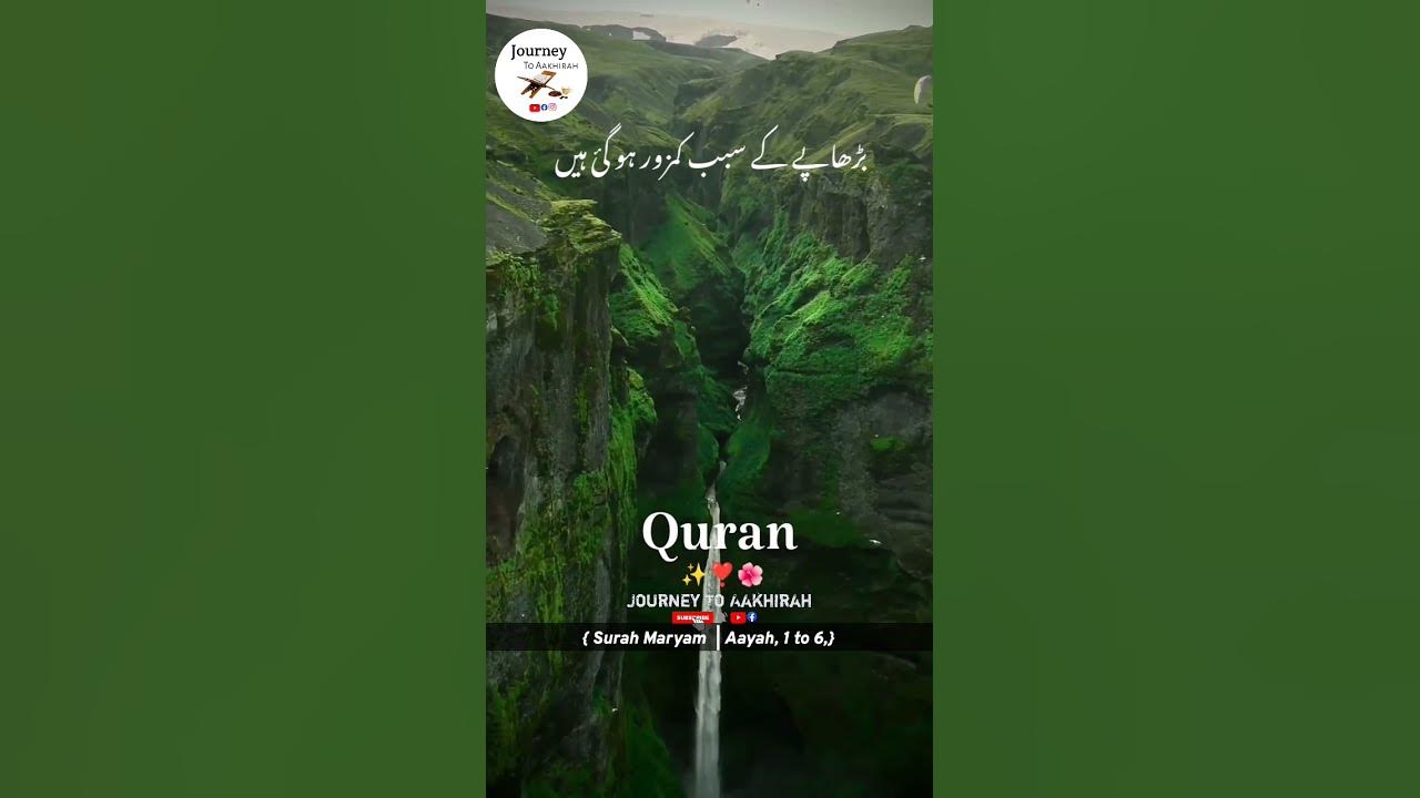 Surah Maryam Verse 1 To 6 journeytoaakhirah quran shorts surah-maryam-verse-1-to-6-journeytoaakhirah-quran-shorts