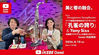 GLORIA グロリア　アルトサックス　GAS-945 三鷹楽器 Junsuke Motomatsu / Yanagisawa] Prima Instruments 80th Anniversary