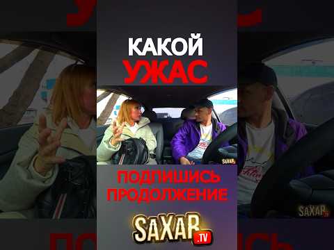 Жестко нарвался на Бизнес Леди 😍 Пранк в машине и свидание с девушкой ЧСВ 🔥 Шепелявый @SaXaR.Tv_1