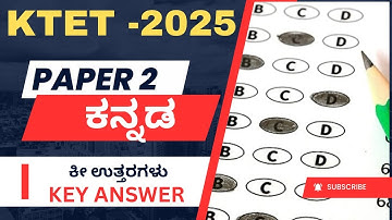 TET 2025  | ಕನ್ನಡ | ಕೀ ಉತ್ತರಗಳು | Key Answers