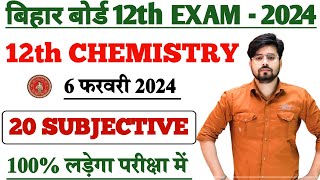 Class 12th Chemistry Viral Subjective Question 2024 || 12th Chemistry Vvi Subjective Question 2024