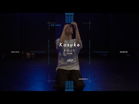 Kosuke - JAZZ " ずるいよな "【DANCEWORKS】