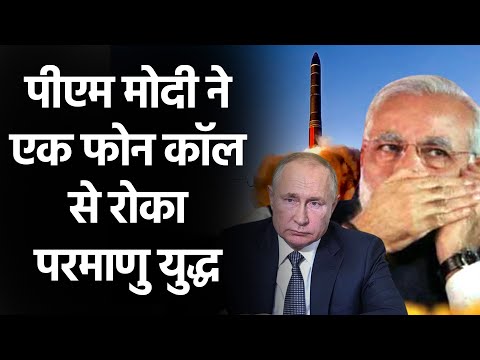 One phone call from PM Modi averted nuclear war