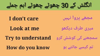 English 30 Short Sentences for Begginers with Urdu Translation||English with Zeba||