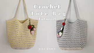 Crochet Tote Bag Tutorial | สอนถักกระเป๋าโครเชท์สะพายข้างง่ายๆแบบละเอียด