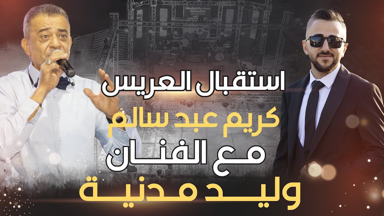 TERA STUDIO 2022 | برومو وإستقبال العريس الغالي كريم عبد سالم | مع الفنان وليد مدنية