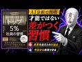 トップ5％社員は何が違う？越川慎司『AI分析でわかった トップ5％社員の習慣』を解説