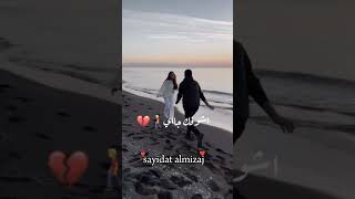 شڪثر مشتاق ??اجمل حالات وتس اب حب وغرام♥️?2023 ?♥️مقاطع عشق رومنسية قصيرة اغاني حب حالات وتس ٱب♥️