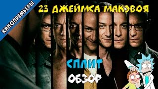 Сплит/Split 2016 Сплит/Split 2016