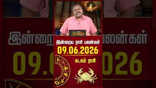 கடகம் | Today Rasipalan | இன்றைய ராசி பலன்கள் | 09.06.2026 | Today Horoscope | News Tamil 24x7