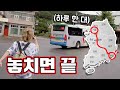 서울에서 부산까지 시내버스만 타고 하루 안에 가능?