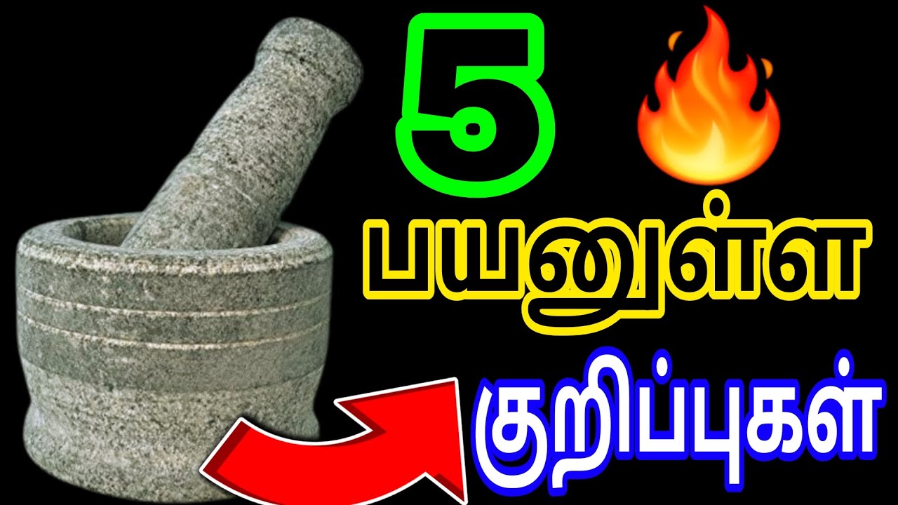 அடடா ! இடிக்கல் இவ்வளவு பயனா? 5 Useful Money Saving Tips in Tamil @RSDhealthykitchen 