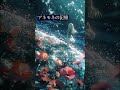 【ファンタジー風】アネモネの記憶/Memories in Anemone Bloom【AI×Jpop】 #fantasy #music #オリジナル曲