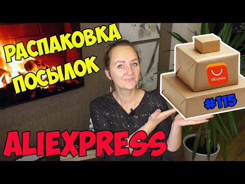 БОЛЬШАЯ РАСПАКОВКА посылок с Алиэкспресс с примеркой одежды #115 Ожидание VS Реальность | AnNet Elis