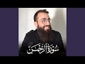 Surah Ar Rahman سورة الرحمن 