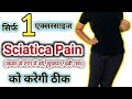 Single exercise for sciatica pain     