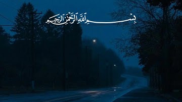 سورة الحديد شريف مصطفى 🌷🌺sureh Hadid Sherif mostafa